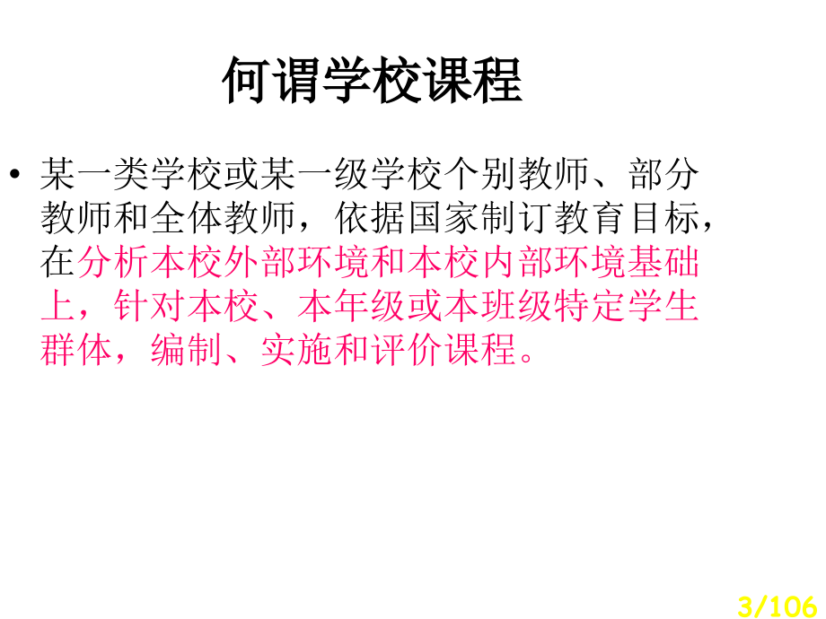 温州市教育教学研究院黄辉市公开课获奖课件省名师优质课赛课一等奖课件.ppt_第3页