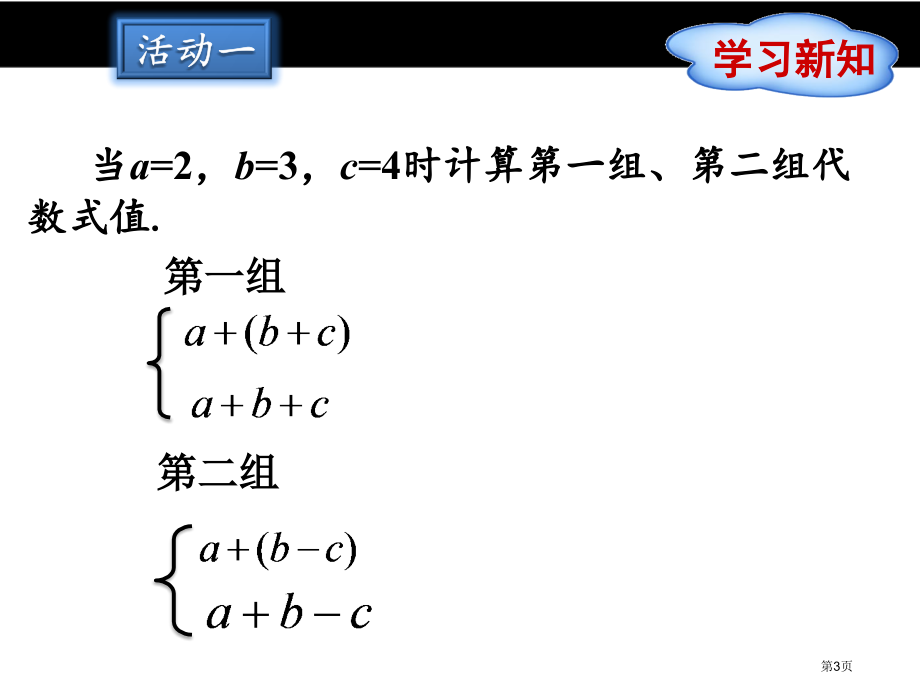 去括号PPT教学课件市名师优质课比赛一等奖市公开课获奖课件.pptx_第3页