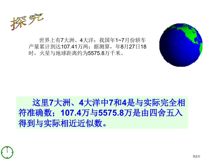 近似数和有效数字优质课市名师优质课比赛一等奖市公开课获奖课件.pptx_第2页