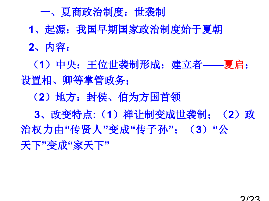 高一历史必修一第1课分封制省名师优质课赛课获奖课件市赛课一等奖课件.ppt_第2页