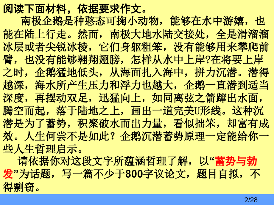 议论文段落写作市公开课一等奖百校联赛优质课金奖名师赛课获奖课件.ppt_第2页