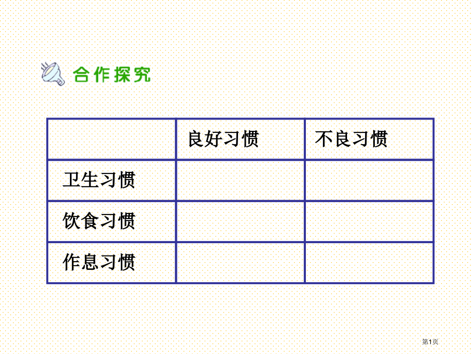 呵护我们的身体市名师优质课比赛一等奖市公开课获奖课件.pptx_第1页