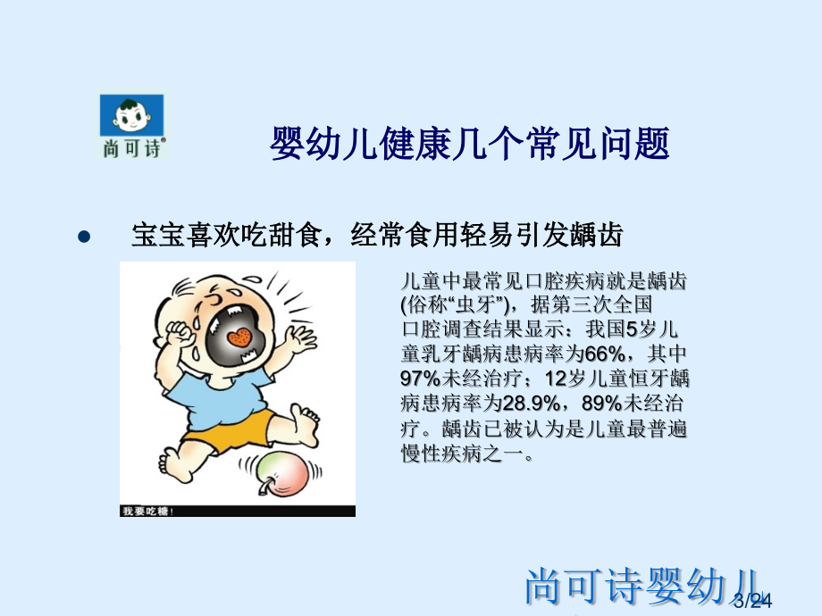 婴幼儿水果条培训资料省名师优质课赛课获奖课件市赛课百校联赛优质课一等奖课件.ppt_第3页