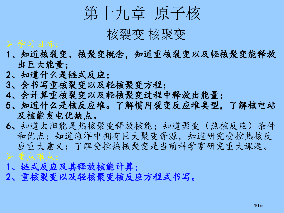 高中物理选修35第19章第7节核聚变市公开课一等奖省优质课赛课一等奖课件.pptx_第1页