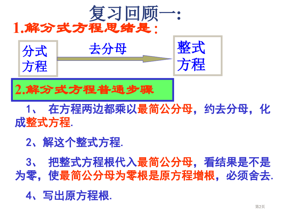 分式的复习PPT市名师优质课比赛一等奖市公开课获奖课件.pptx_第2页