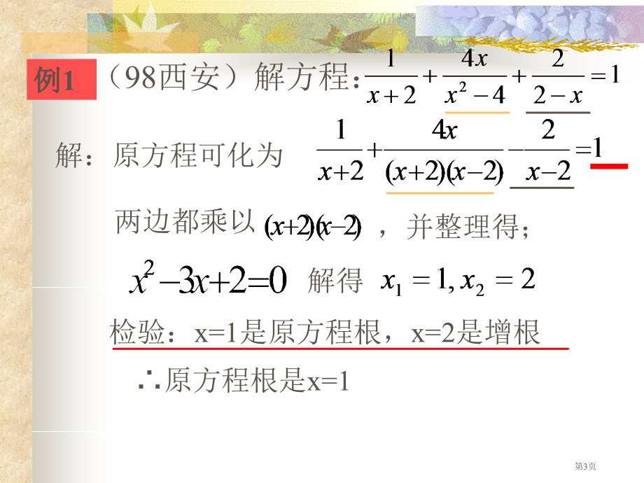 分式的复习PPT市名师优质课比赛一等奖市公开课获奖课件.pptx_第3页