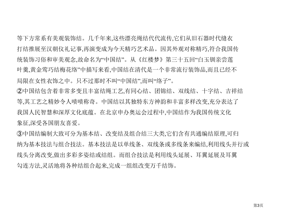 专题十三说明文阅读市公开课一等奖省优质课赛课一等奖课件.pptx_第3页