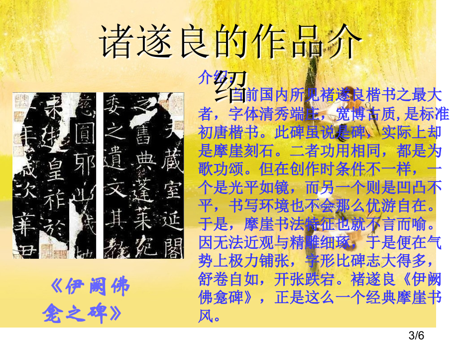 唐朝书法名家名作省名师优质课赛课获奖课件市赛课百校联赛优质课一等奖课件.ppt_第3页