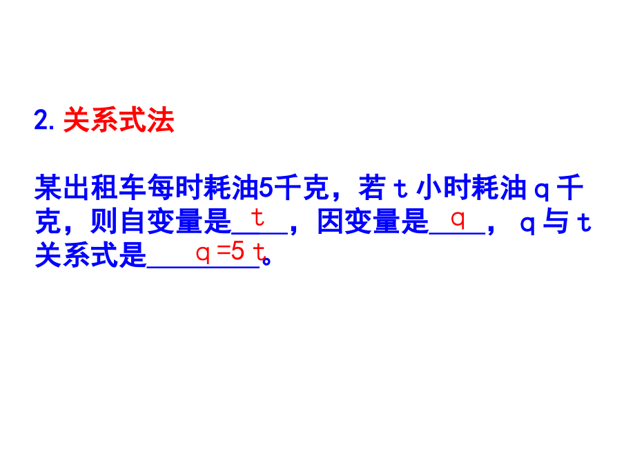 数学七下4.3用图象表示的变量间关系二省名师优质课赛课获奖课件市赛课一等奖课件.ppt_第3页