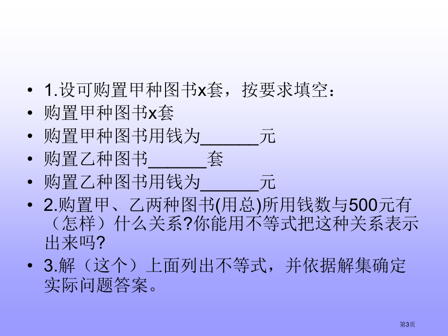 冀教版七年级下册数学一元一次不等式的应用市名师优质课比赛一等奖市公开课获奖课件.pptx_第3页