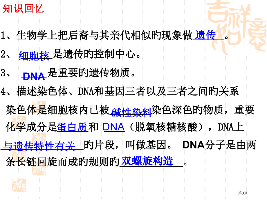 生物的遗传和变异复习课.省名师优质课赛课获奖课件市赛课百校联赛优质课一等奖课件.pptx_第3页