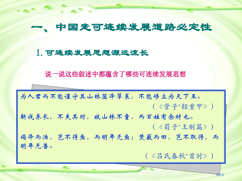 高一地理必修26.2中国的可持续发展实践市公开课一等奖省优质课赛课一等奖课件.pptx_第2页