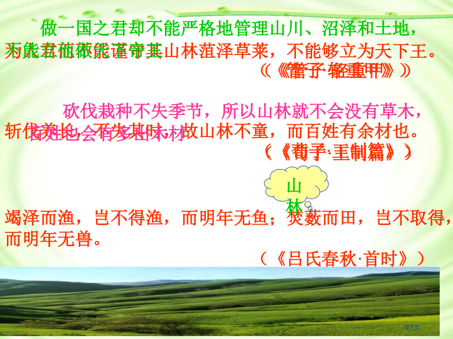 高一地理必修26.2中国的可持续发展实践市公开课一等奖省优质课赛课一等奖课件.pptx_第3页