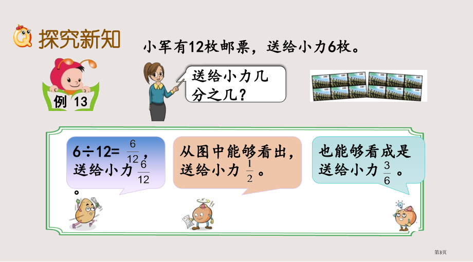 苏教版五年级下册第四单元4.11-约分市公共课一等奖市赛课金奖课件.pptx_第3页