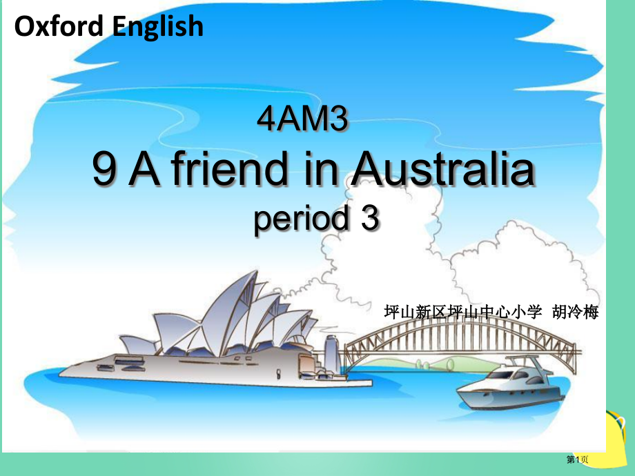 Unit-9-A-friend-in-Australia第三课时-11市名师优质课比赛一等奖市公开课.pptx_第1页