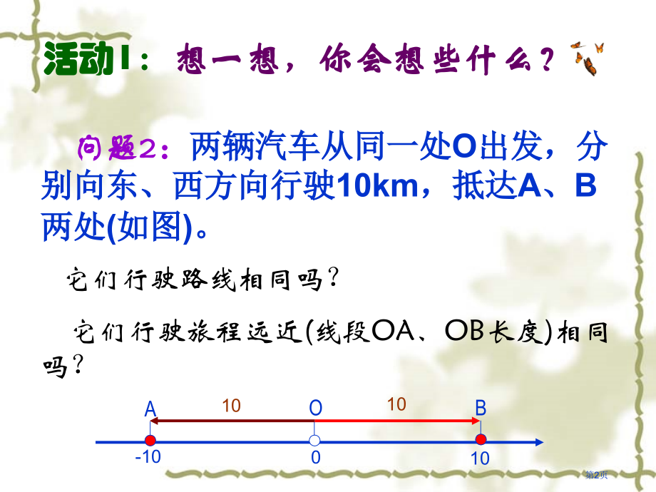 绝对值优秀课件市名师优质课比赛一等奖市公开课获奖课件.pptx_第2页