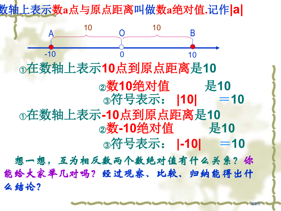 绝对值优秀课件市名师优质课比赛一等奖市公开课获奖课件.pptx_第3页