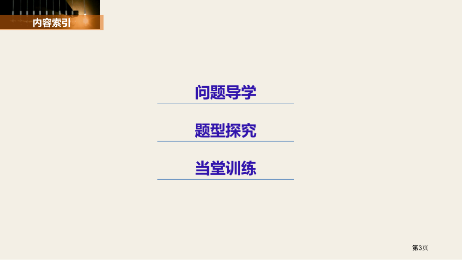 苏教版高中必修三随机现象随机事件的概率市名师优质课比赛一等奖市公开课获奖课件.pptx_第3页