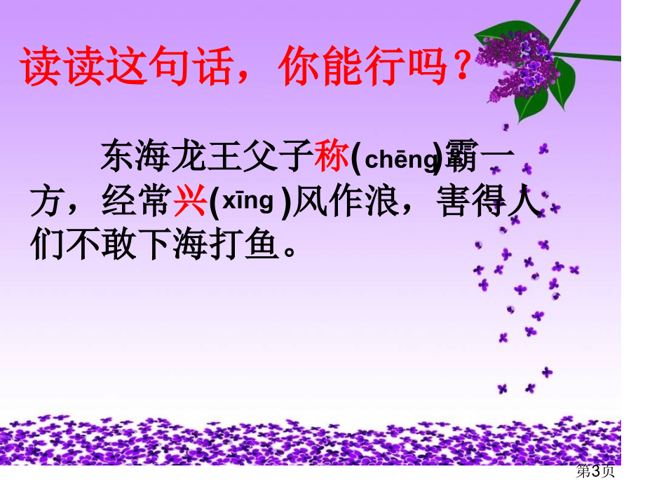 苏教版三上语文练习6省名师优质课赛课获奖课件市赛课一等奖课件.ppt_第3页