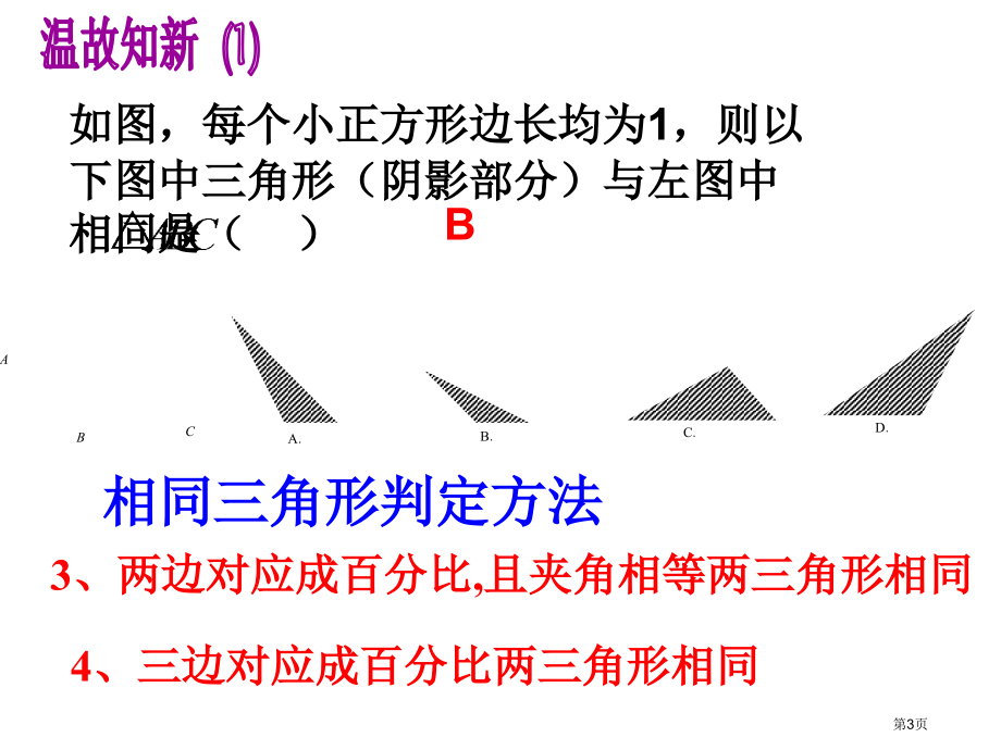 相似三角形判定性质复习公开课市名师优质课比赛一等奖市公开课获奖课件.pptx_第3页