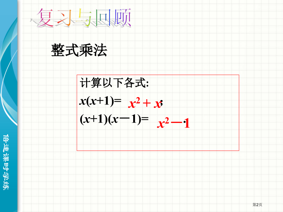 因式分解说课稿市名师优质课比赛一等奖市公开课获奖课件.pptx_第2页