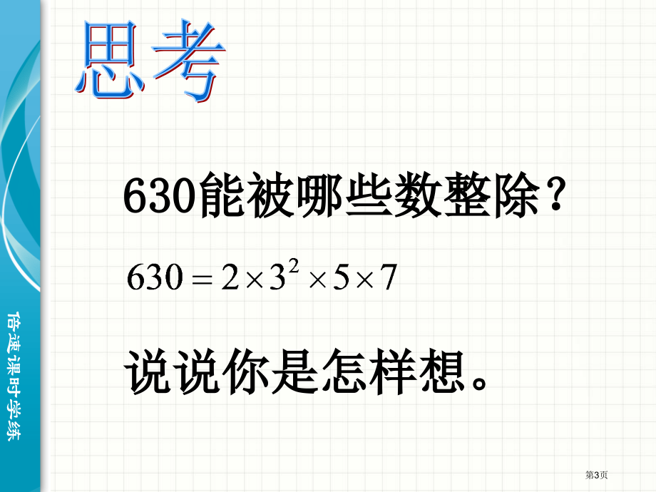 因式分解说课稿市名师优质课比赛一等奖市公开课获奖课件.pptx_第3页