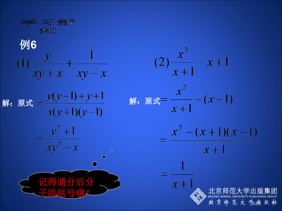 分式的加减(18)市名师优质课比赛一等奖市公开课获奖课件.pptx_第3页