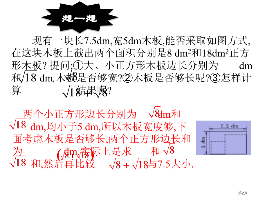 二次根式的加减PPT市名师优质课比赛一等奖市公开课获奖课件.pptx_第2页