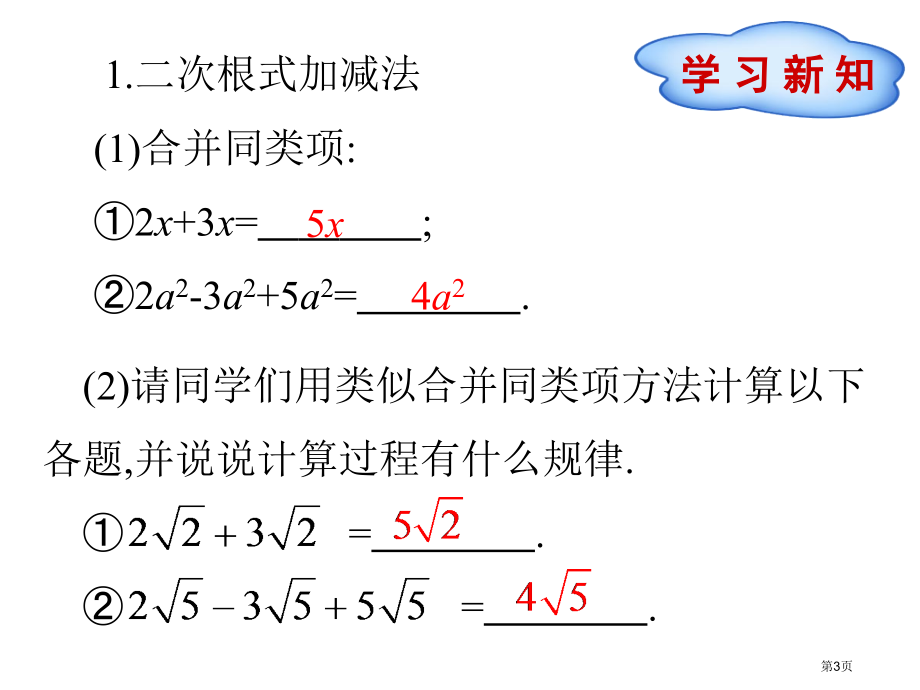 二次根式的加减PPT市名师优质课比赛一等奖市公开课获奖课件.pptx_第3页