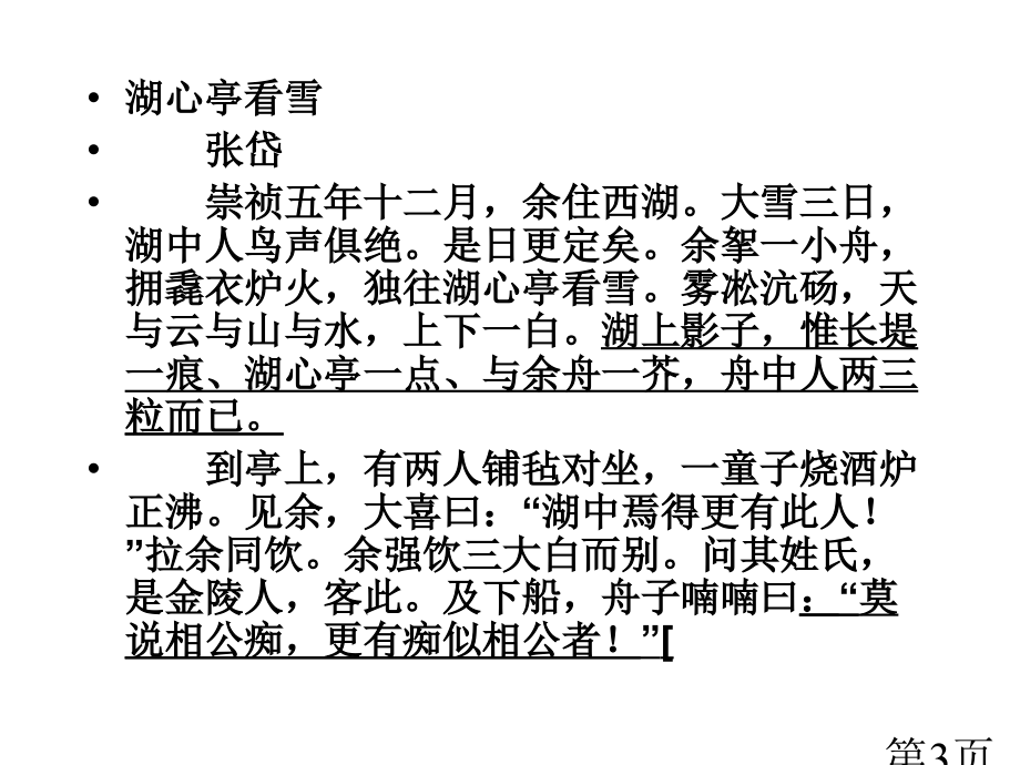 5.6《陶庵梦忆序》省名师优质课赛课获奖课件市赛课一等奖课件.ppt_第3页