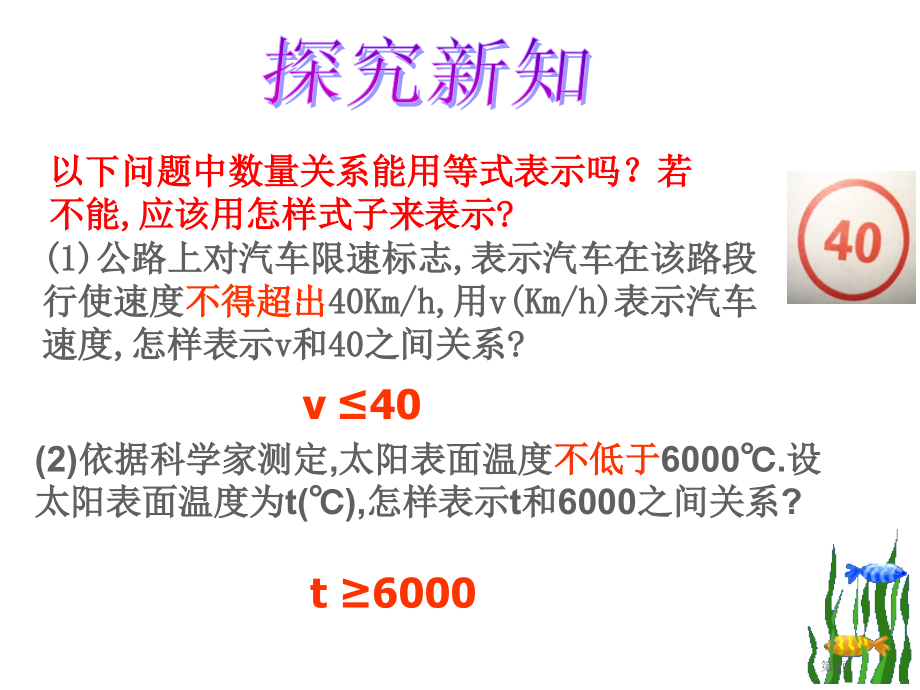 认识不等式PPT教学课件市名师优质课比赛一等奖市公开课获奖课件.pptx_第3页