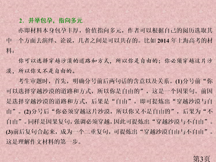 思辨型材料作文省名师优质课获奖课件市赛课一等奖课件.ppt_第3页