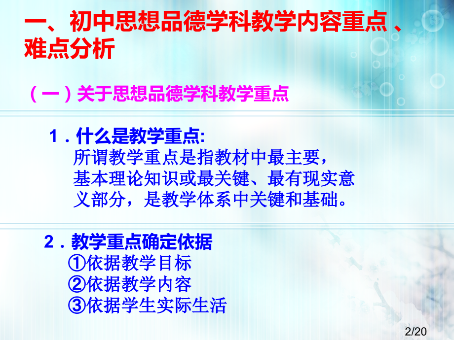 思想品德学科教学中的重难点把握省名师优质课赛课获奖课件市赛课百校联赛优质课一等奖课件.ppt_第2页