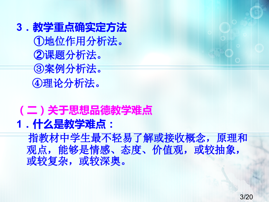 思想品德学科教学中的重难点把握省名师优质课赛课获奖课件市赛课百校联赛优质课一等奖课件.ppt_第3页