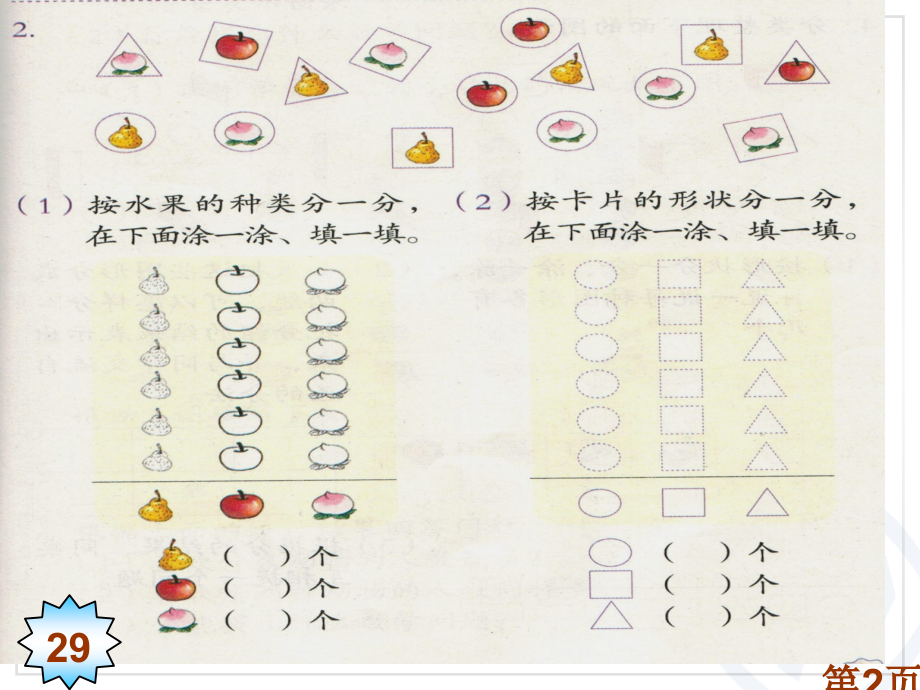 新人教版一年级下册分类与整理练习七省名师优质课赛课获奖课件市赛课一等奖课件.ppt_第2页