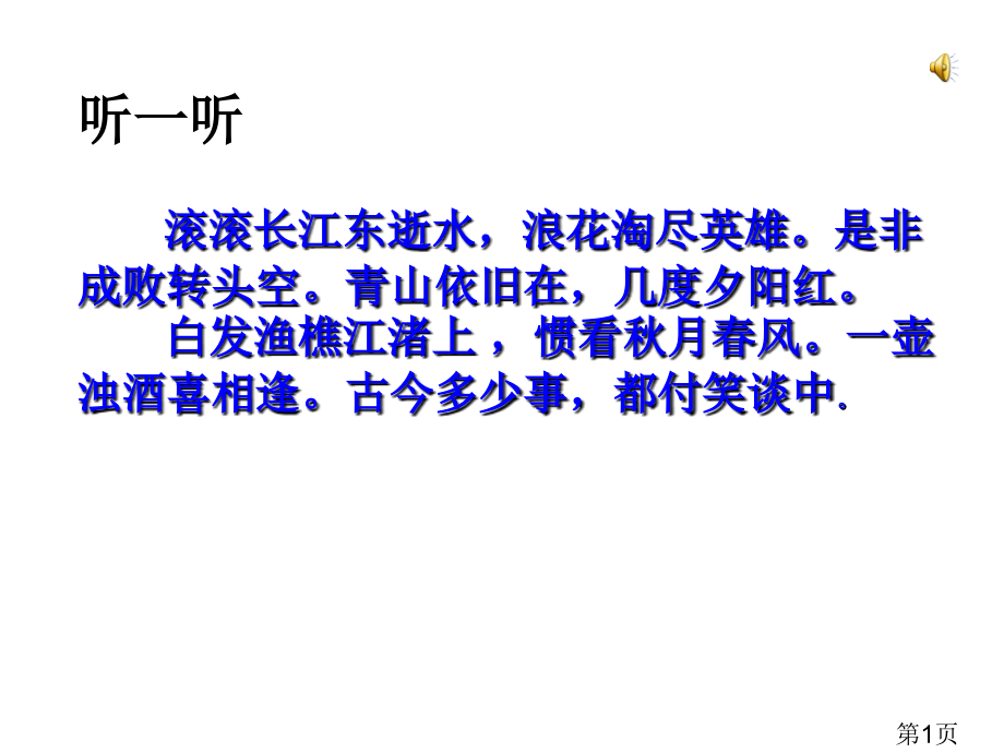 吴慧君《空城计》-语文版省名师优质课赛课获奖课件市赛课一等奖课件.ppt_第1页