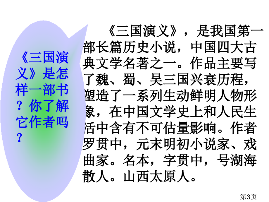 吴慧君《空城计》-语文版省名师优质课赛课获奖课件市赛课一等奖课件.ppt_第3页