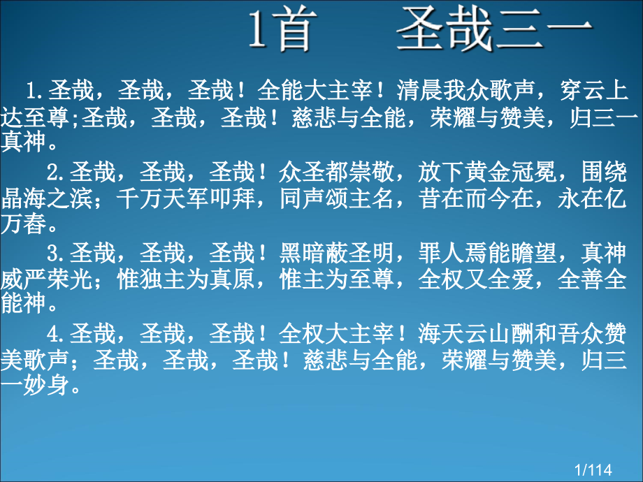 赞美诗歌1---100省名师优质课赛课获奖课件市赛课百校联赛优质课一等奖课件.ppt_第1页