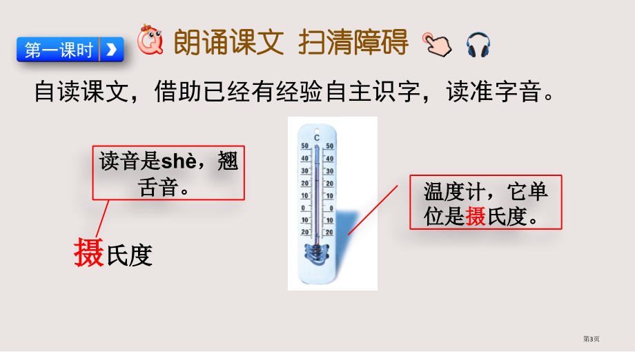 部编版五年级上册16-太阳市公共课一等奖市赛课金奖课件.pptx_第3页