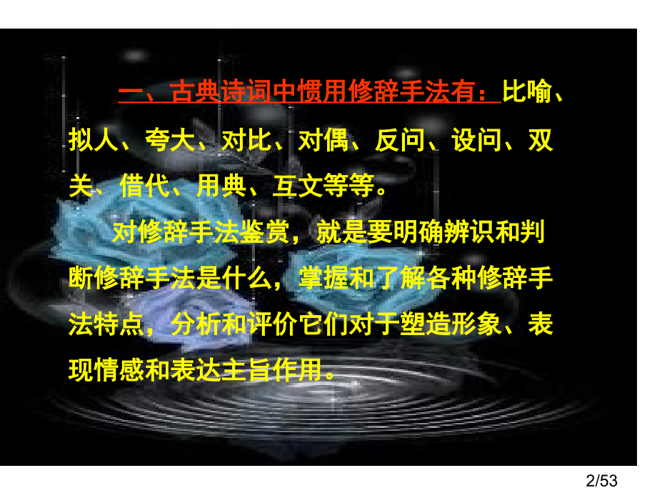 高考语文诗歌鉴赏表达技巧省名师优质课赛课获奖课件市赛课一等奖课件.ppt_第2页