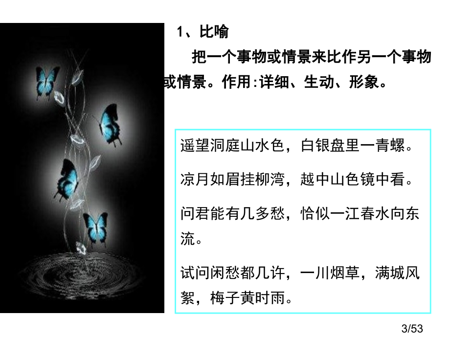 高考语文诗歌鉴赏表达技巧省名师优质课赛课获奖课件市赛课一等奖课件.ppt_第3页