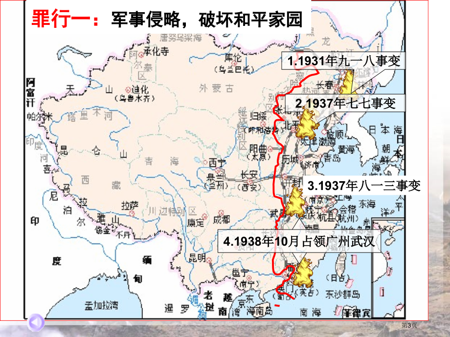 高中历史必修一2.3伟大的抗日战争市公开课一等奖省优质课赛课一等奖课件.pptx_第3页