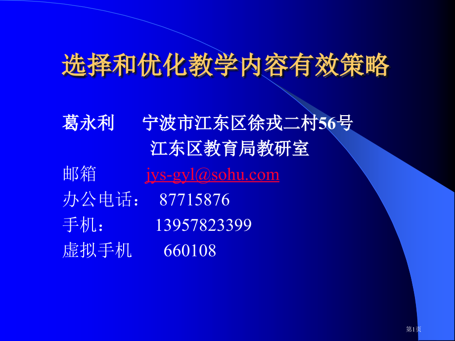 选择和优化教学内容的有效策略市公开课一等奖百校联赛特等奖课件.pptx_第1页