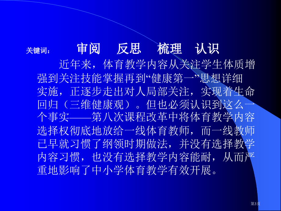 选择和优化教学内容的有效策略市公开课一等奖百校联赛特等奖课件.pptx_第3页