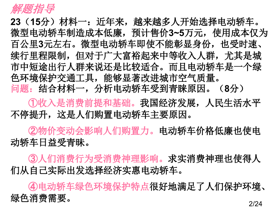 高考解题指导-政治的市公开课获奖课件省名师优质课赛课一等奖课件.ppt_第2页