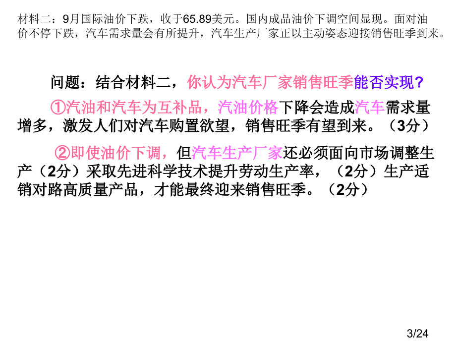 高考解题指导-政治的市公开课获奖课件省名师优质课赛课一等奖课件.ppt_第3页