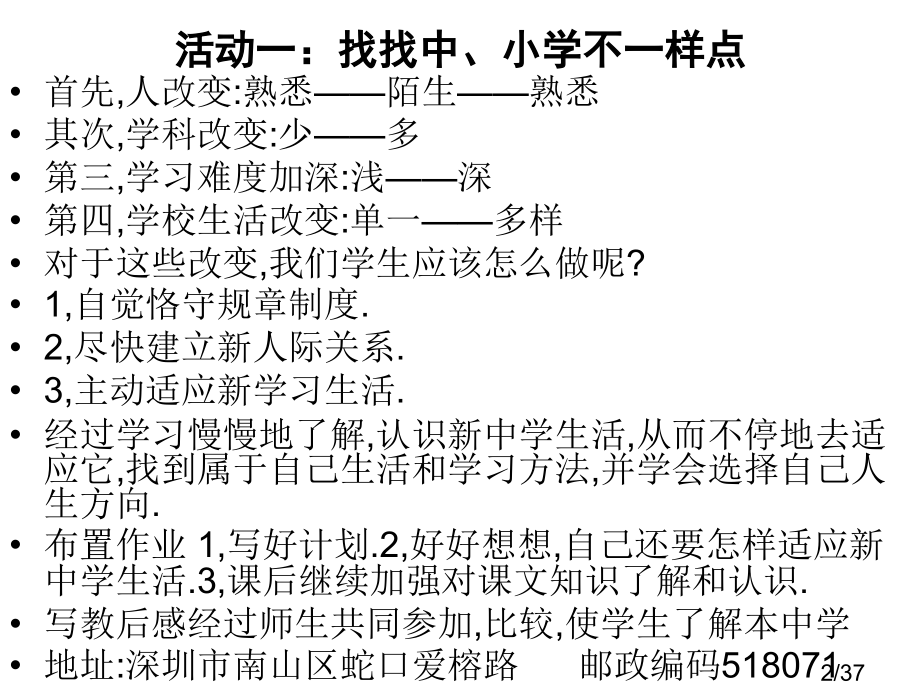 走进中学省名师优质课赛课获奖课件市赛课百校联赛优质课一等奖课件.ppt_第2页