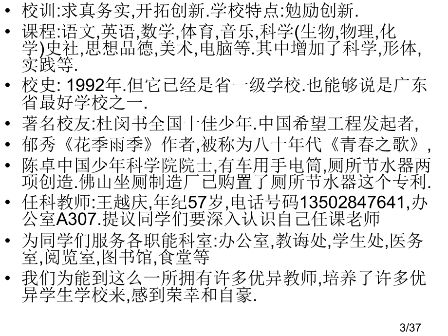 走进中学省名师优质课赛课获奖课件市赛课百校联赛优质课一等奖课件.ppt_第3页