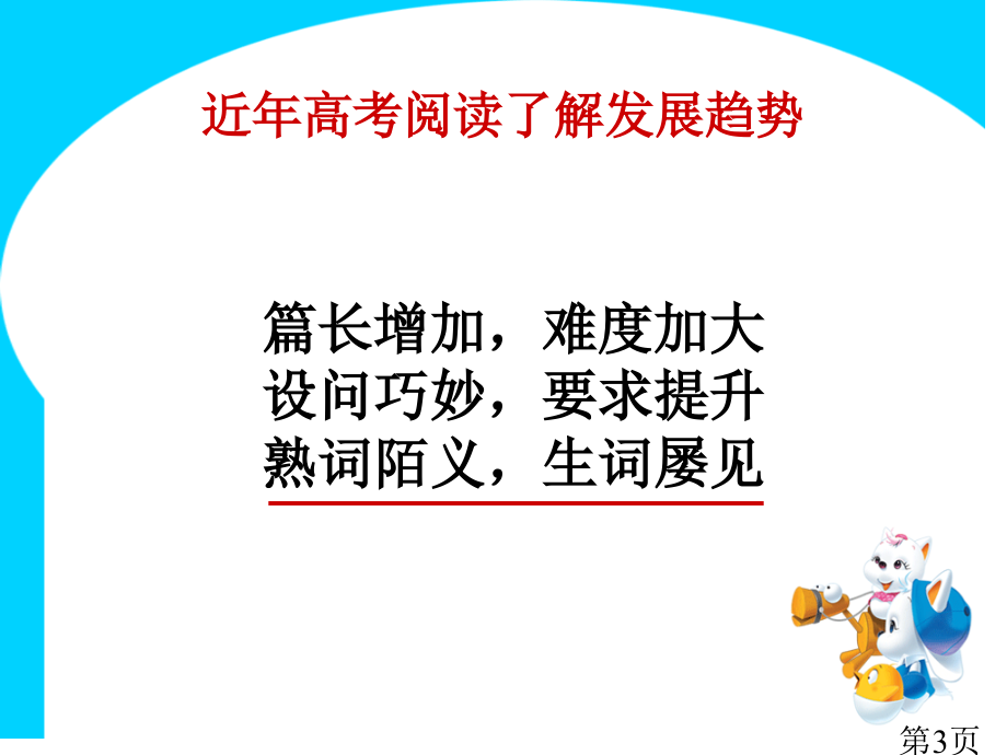 高考英语阅读理解解题技巧(高分秘诀)省名师优质课获奖课件市赛课一等奖课件.ppt_第3页