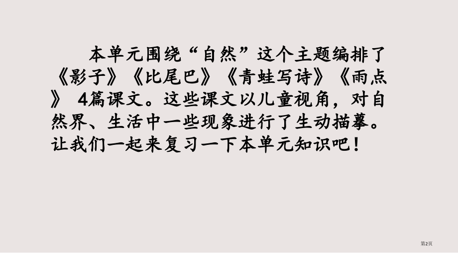 部编版一年级语文上册第六单元复习市公共课一等奖市赛课金奖课件.pptx_第2页